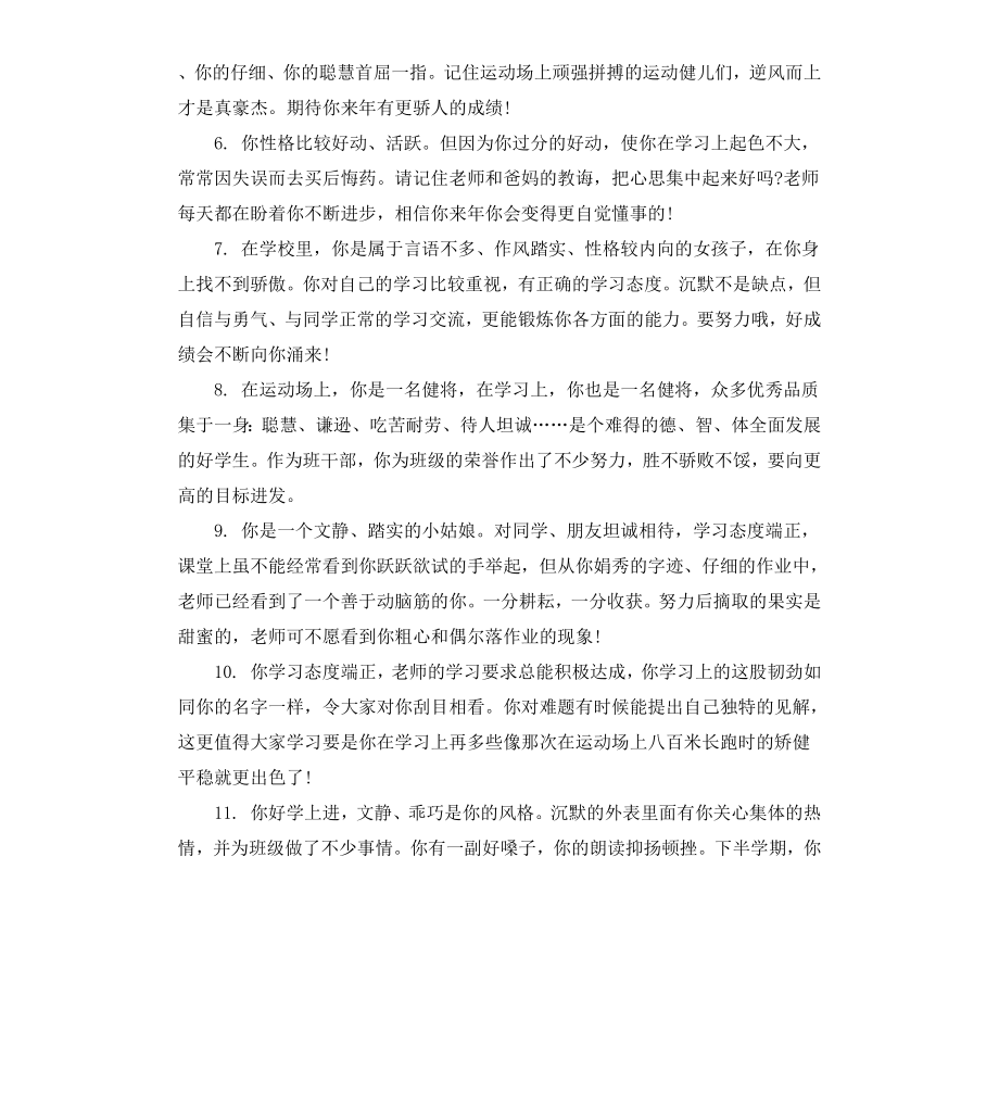 初三学生成绩单评语.docx_第2页