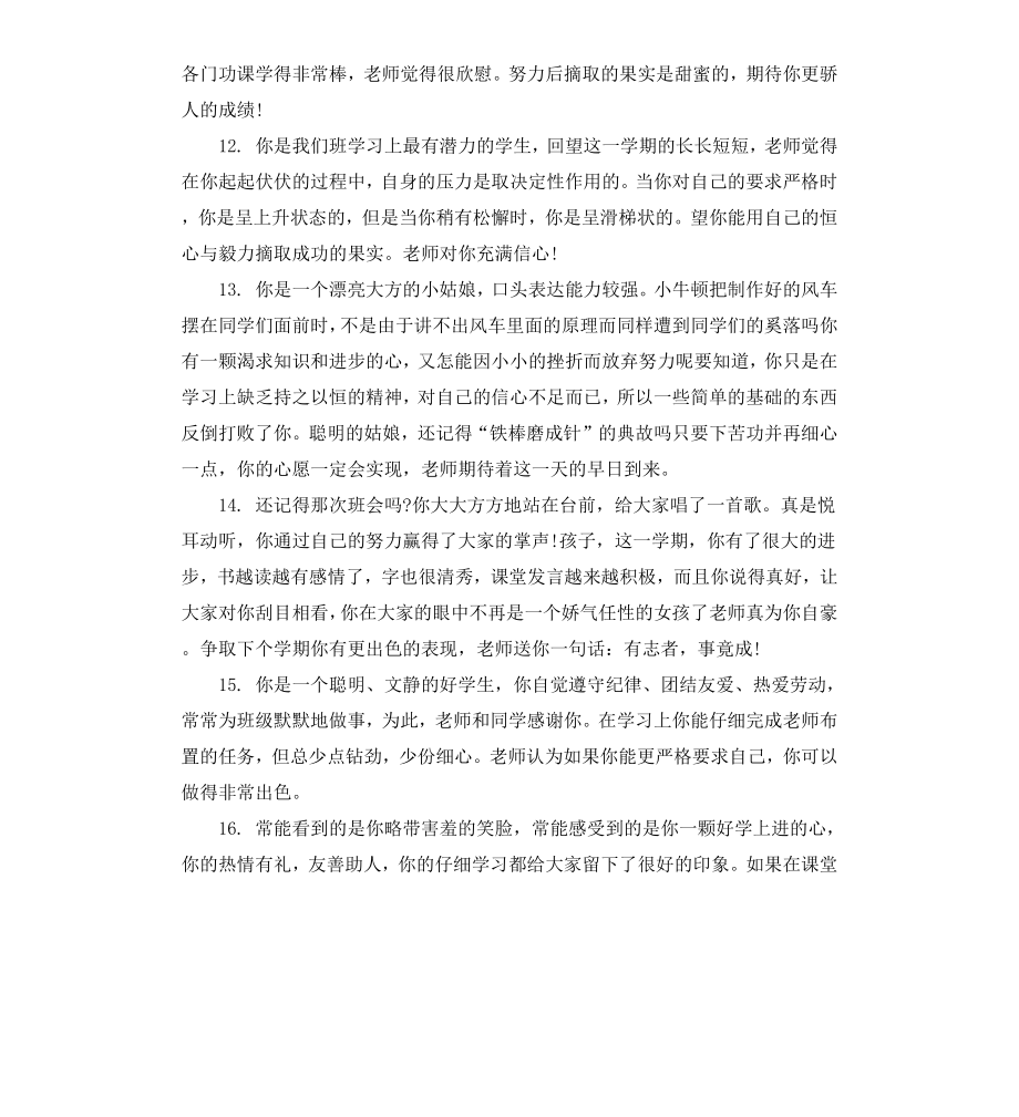 初三学生成绩单评语.docx_第3页