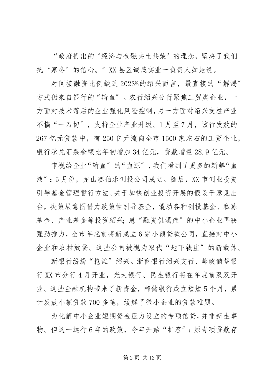 2023年金融财税合力助企业抗.docx_第2页