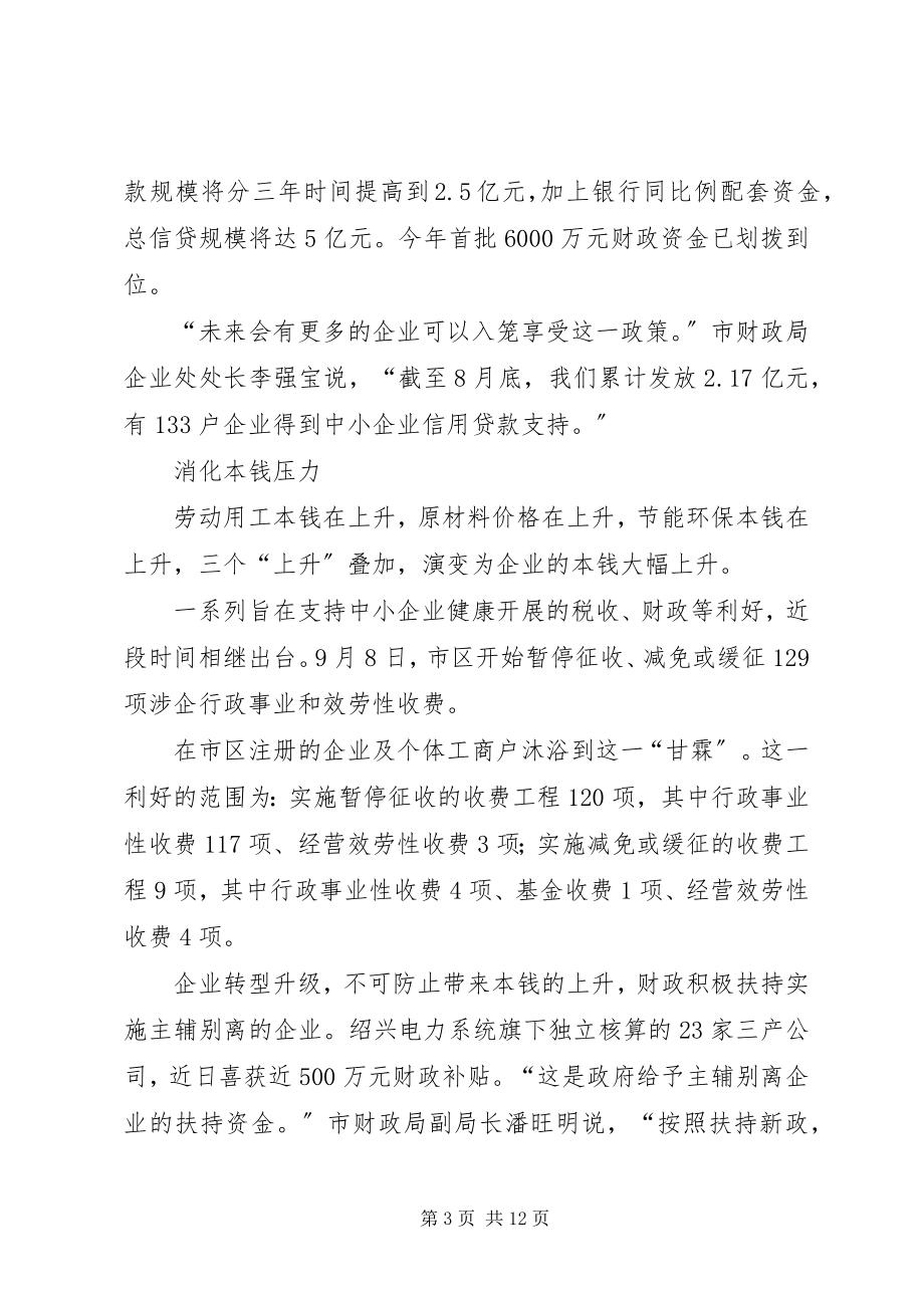 2023年金融财税合力助企业抗.docx_第3页