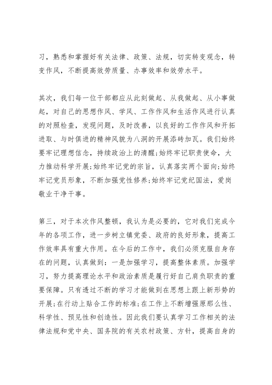 2023年干部作风整顿心得体会范文12篇集锦新编.doc_第2页