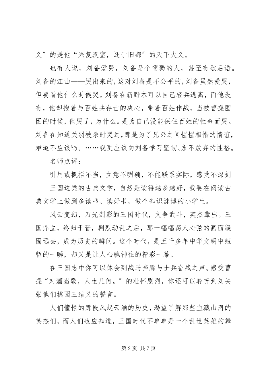 2023年三国志读后感的.docx_第2页