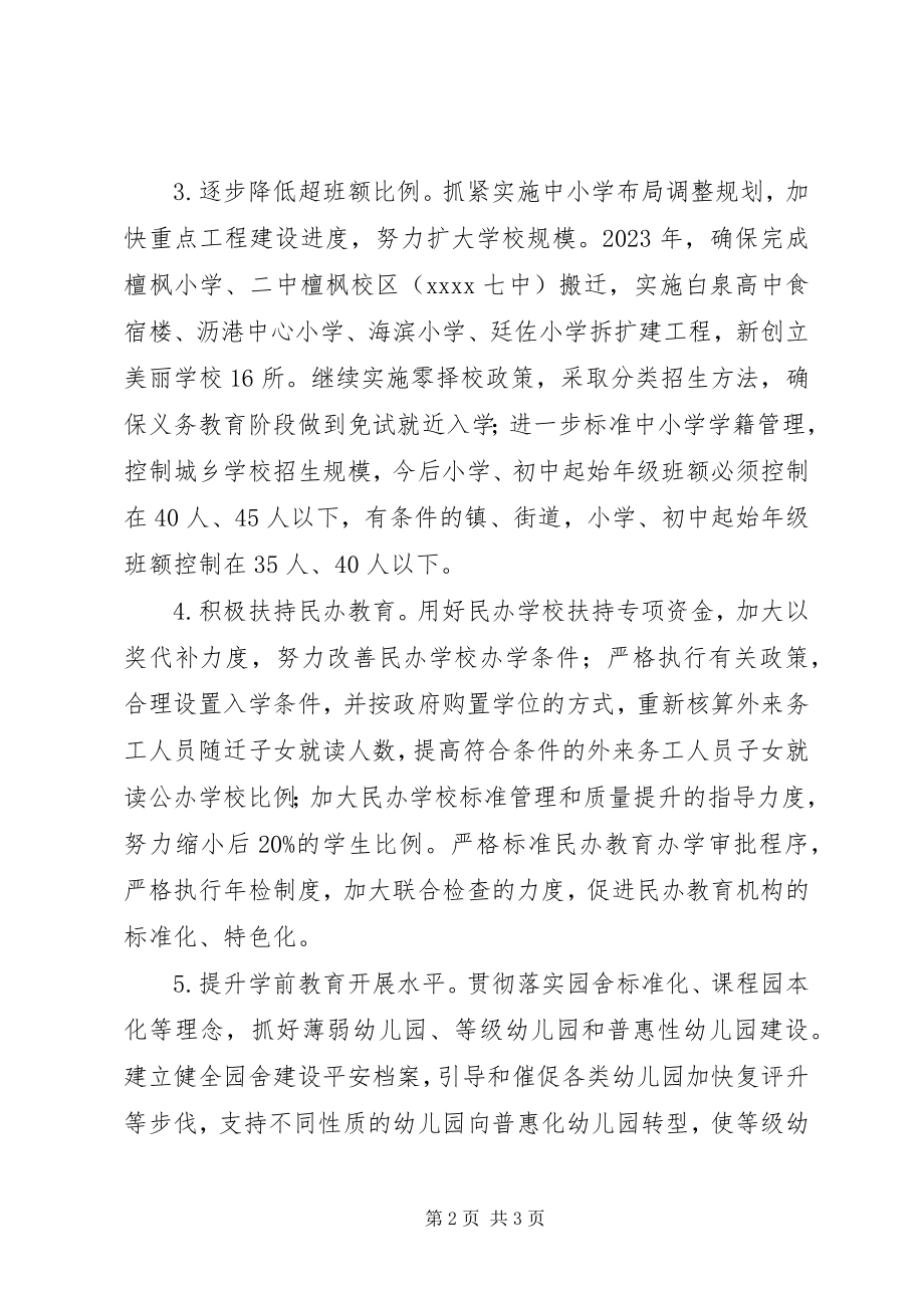 2023年教育局工作计划新编.docx_第2页