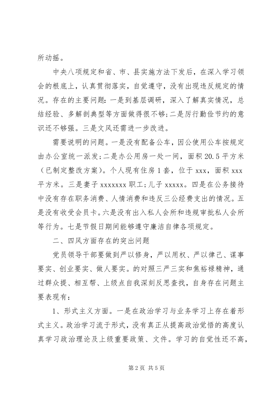 2023年县人大领导班子四风对照检查材料思想汇报.docx_第2页