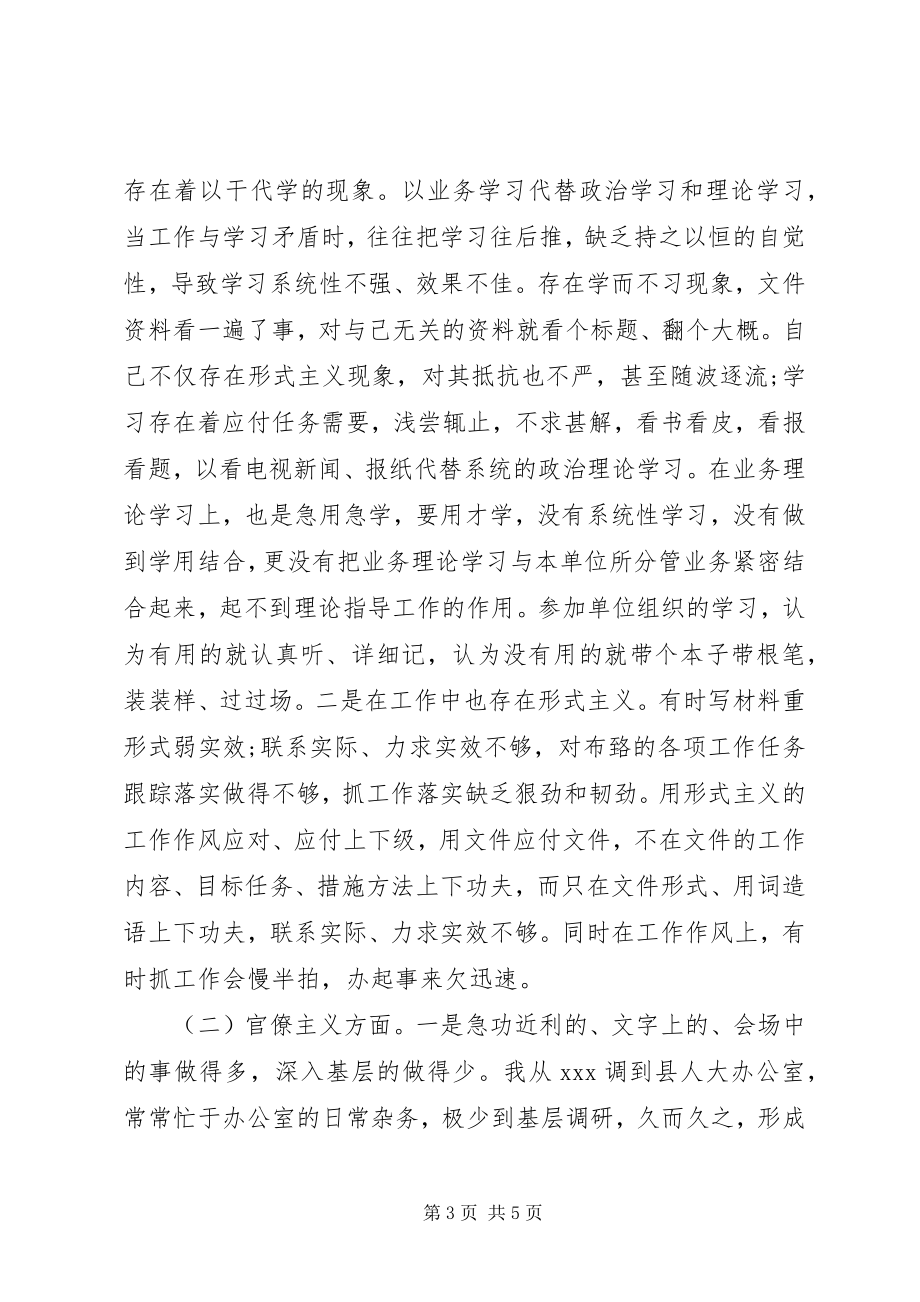 2023年县人大领导班子四风对照检查材料思想汇报.docx_第3页