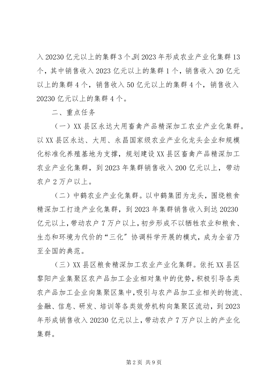 2023年XX市人民政府关于加快农业产业化集群发展推进品牌农业战略的意见新编.docx_第2页