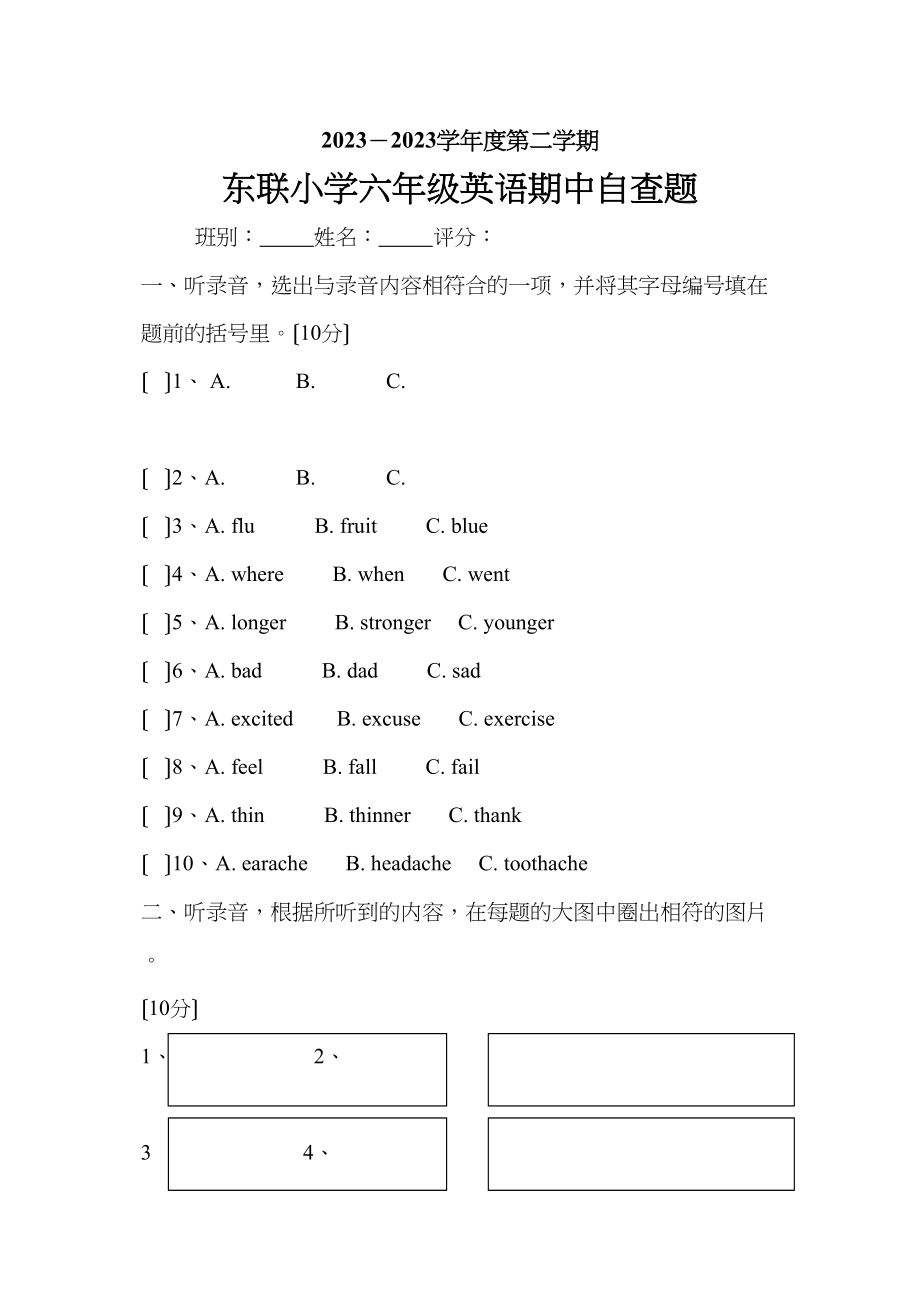 2023年小学六年级英语第二学期期中考试题及答案2.docx_第1页