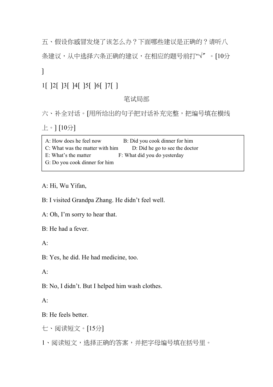 2023年小学六年级英语第二学期期中考试题及答案2.docx_第3页