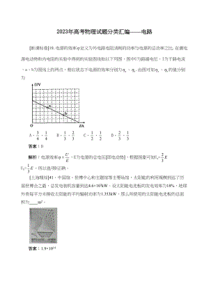 2023年高考物理试题分类汇编电路高中物理2.docx