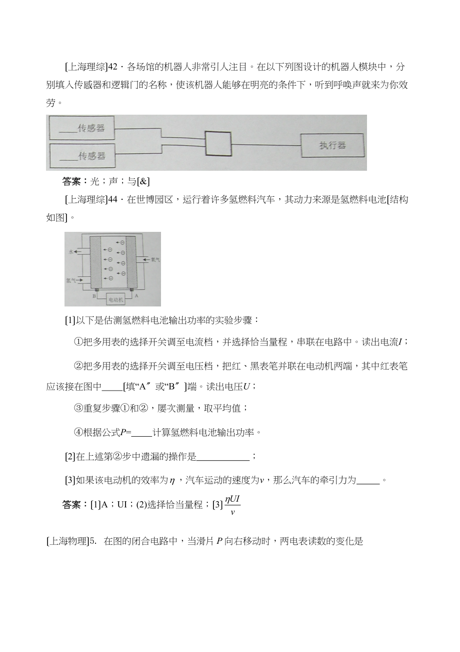 2023年高考物理试题分类汇编电路高中物理2.docx_第2页