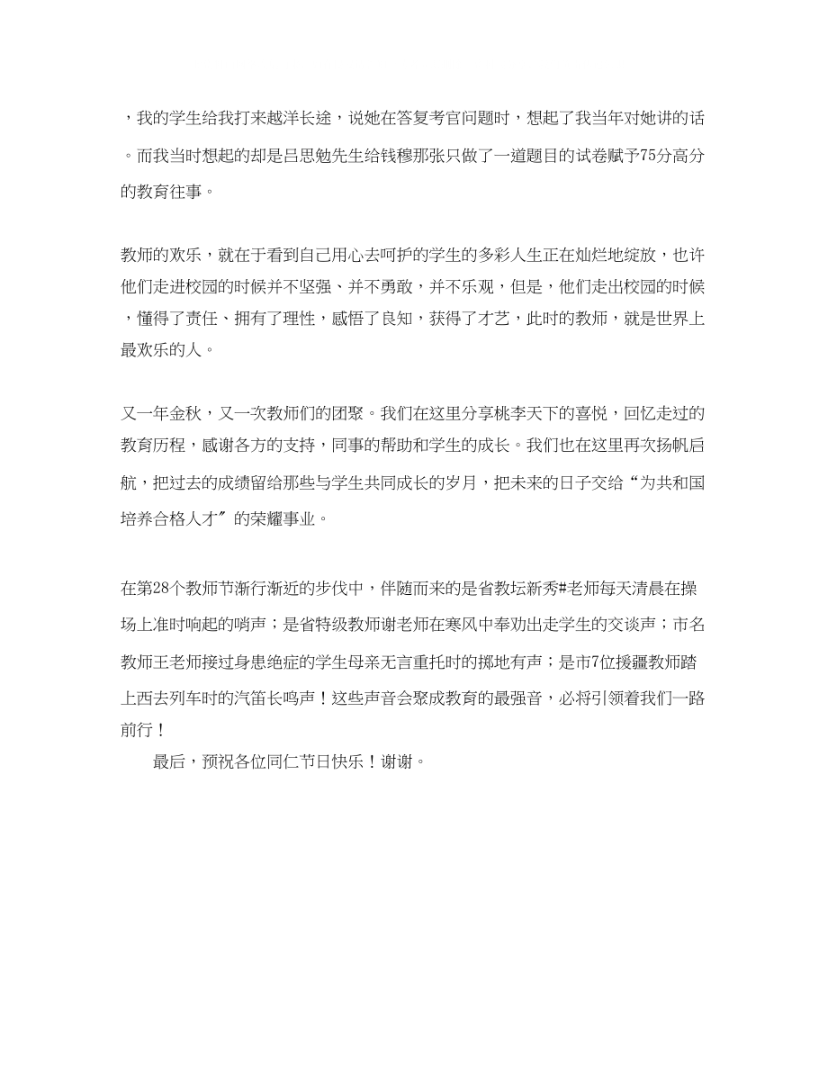 2023年庆祝老师节表彰大会教师优秀发言稿.docx_第2页