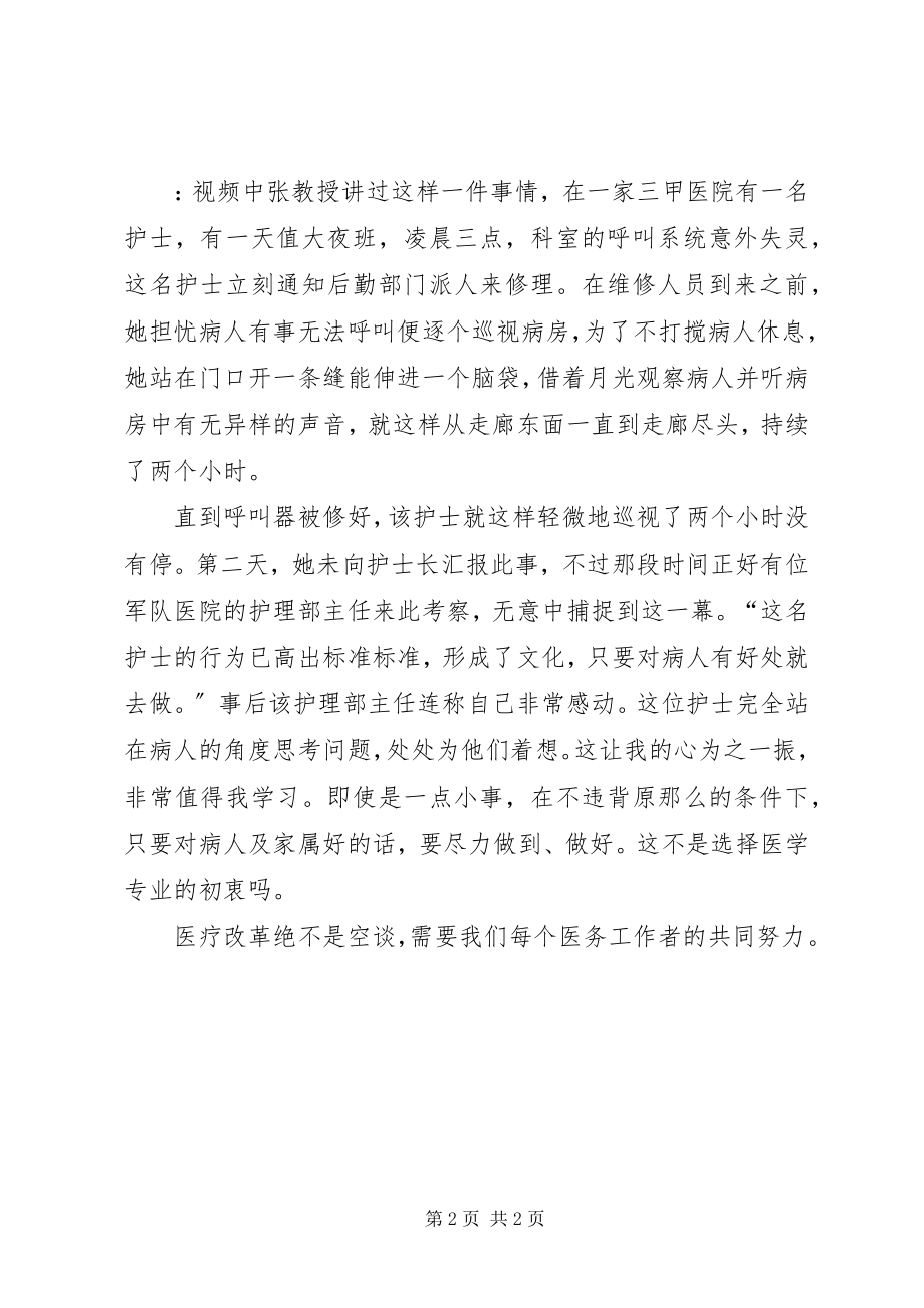 2023年学习人本位医疗心得体会.docx_第2页