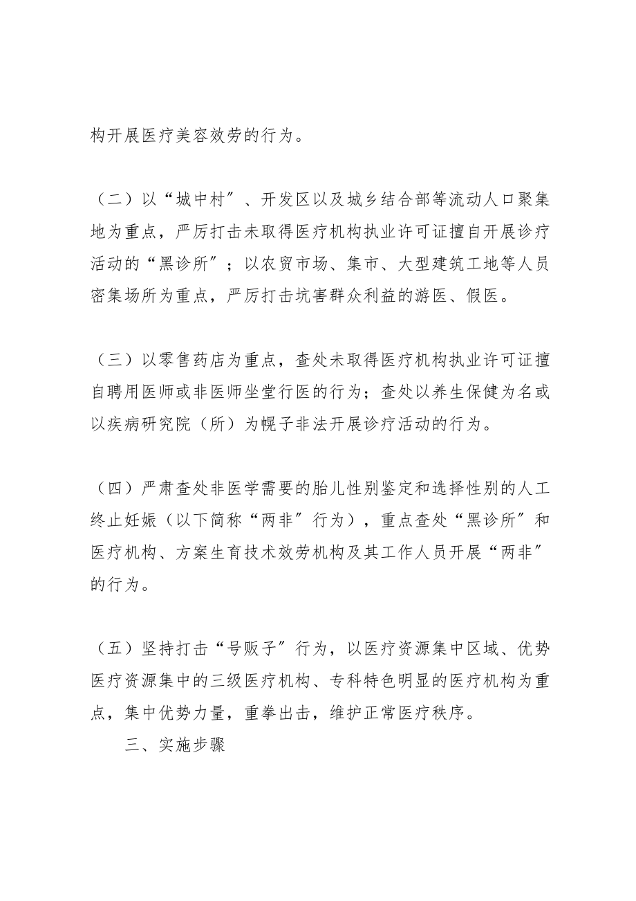 2023年打击非法行医专项行动实施方案 .doc_第2页