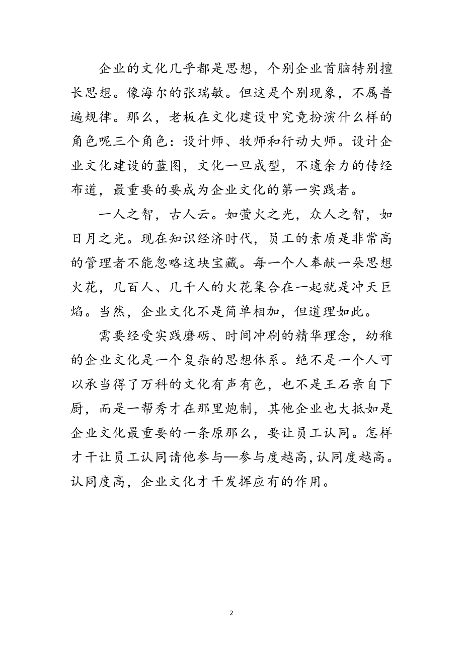 2023年员工是企业的宝库范文.doc_第2页