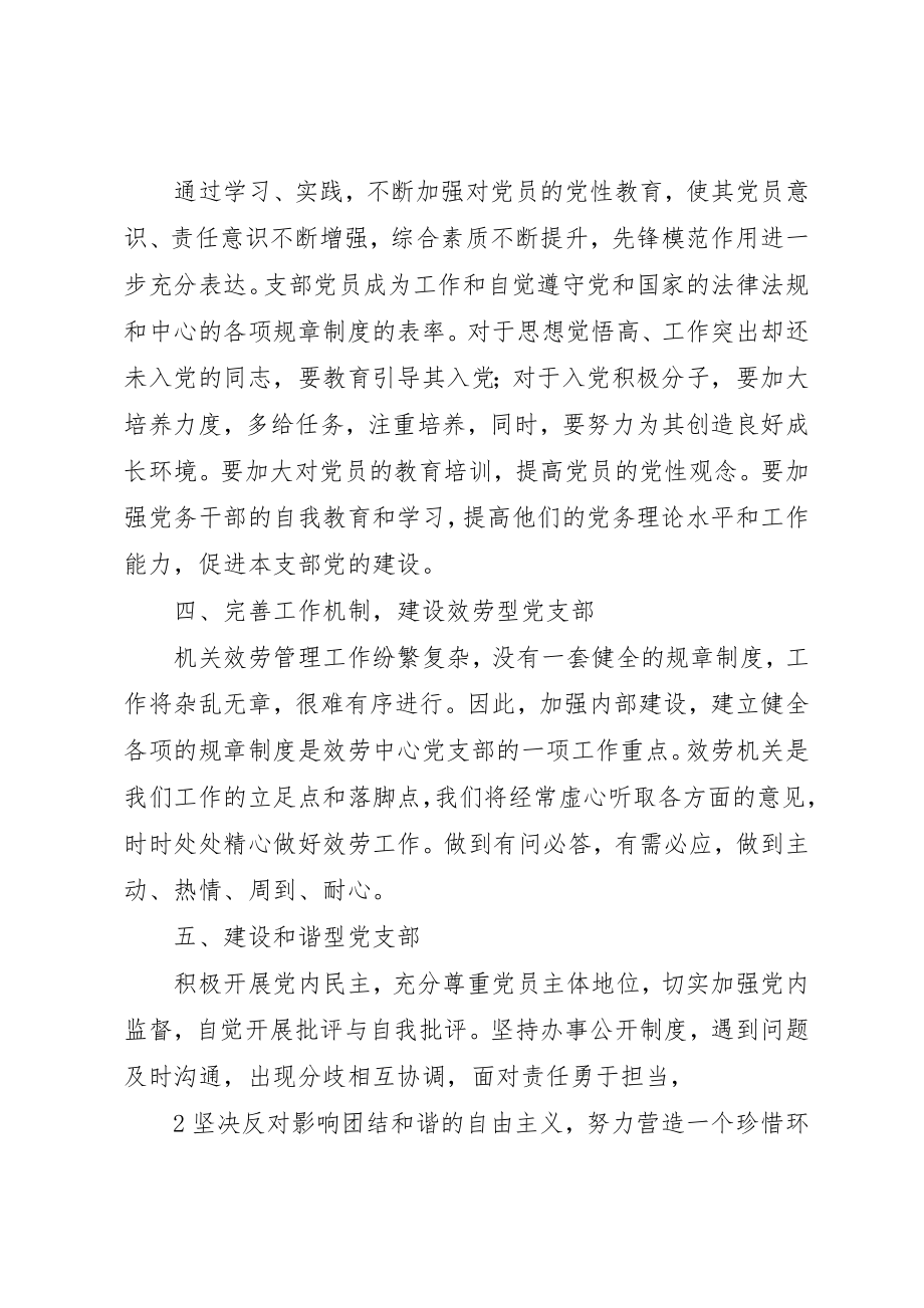 2023年党支部创先争优活动承诺书.docx_第2页