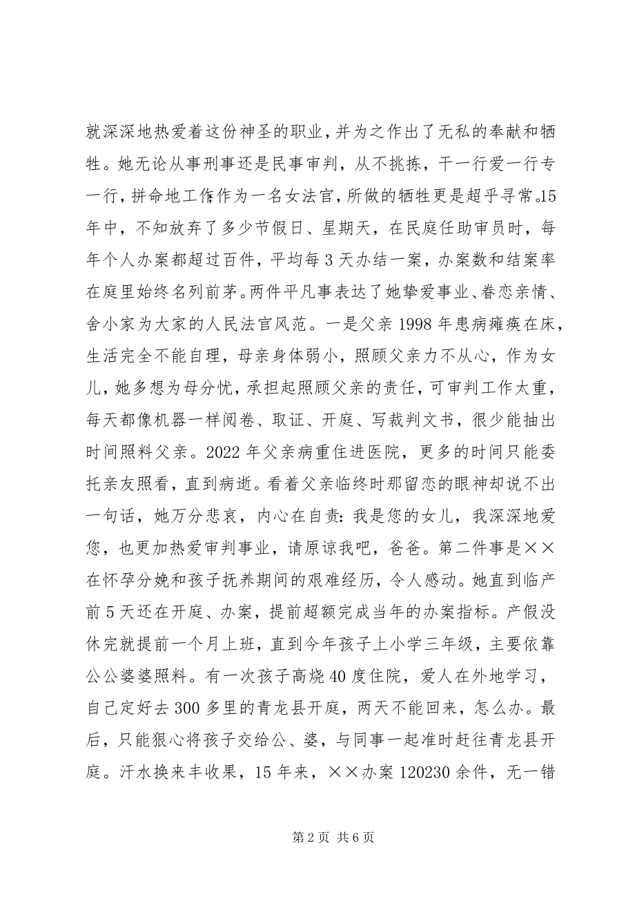 2023年法院副庭长爱岗为民事迹材料.docx_第2页