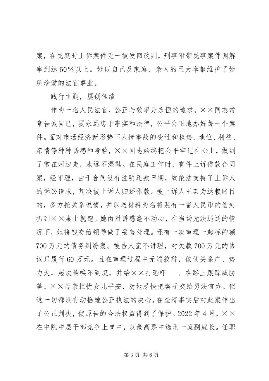 2023年法院副庭长爱岗为民事迹材料.docx_第3页