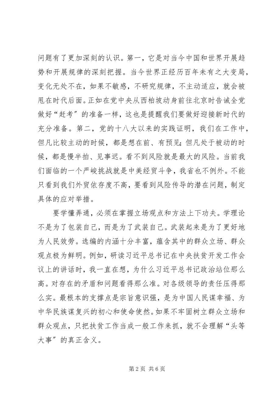 2023年集中学习研讨体会.docx_第2页