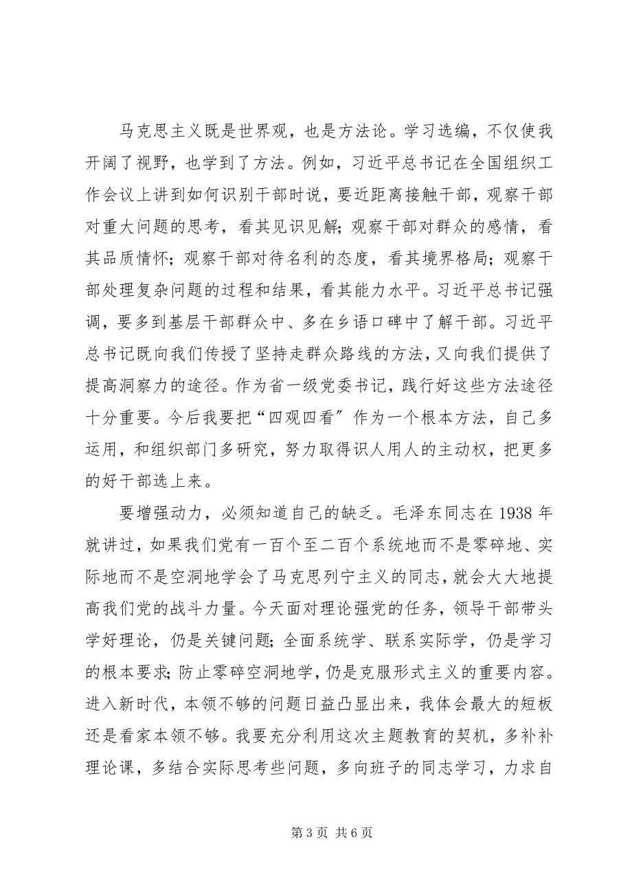 2023年集中学习研讨体会.docx_第3页