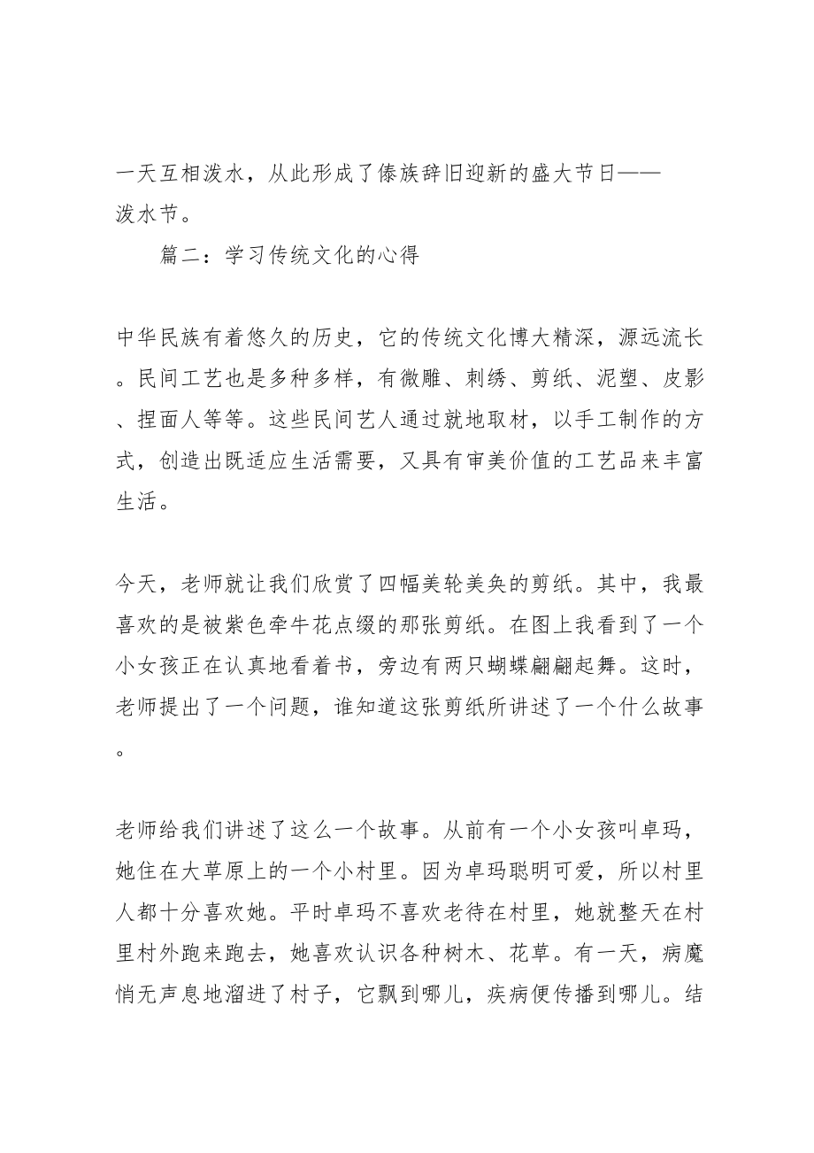 2023年学习传统文化的心得3篇.doc_第3页