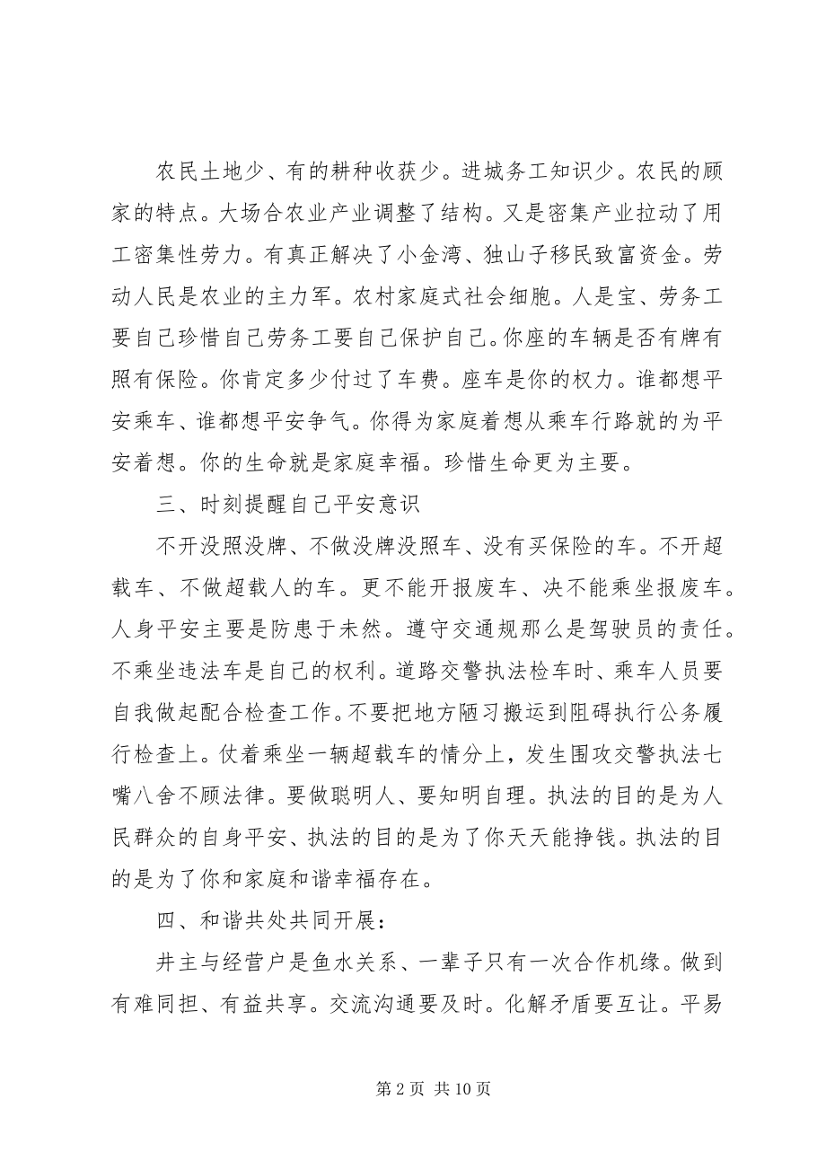 2023年交通规范倡议书.docx_第2页