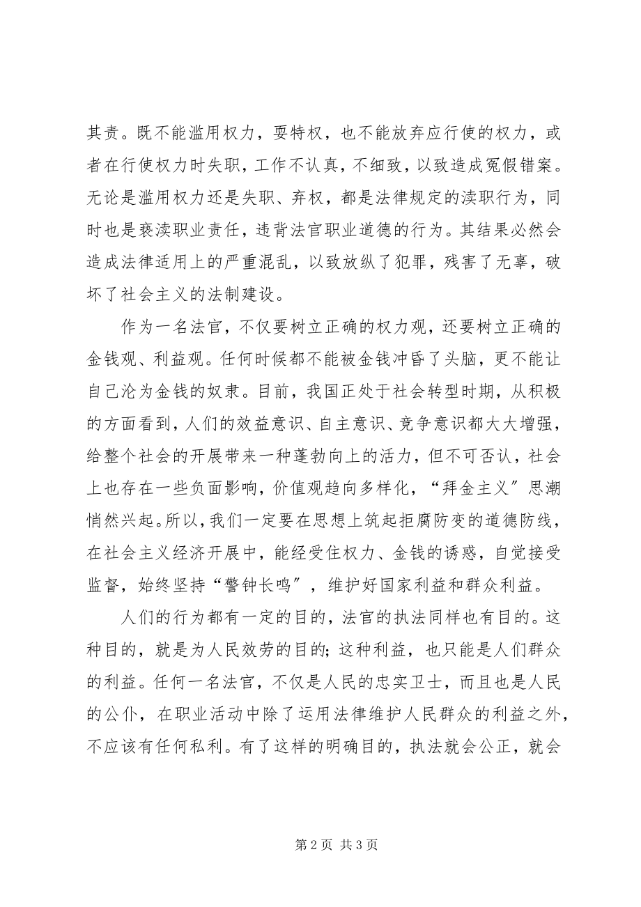 2023年五个换位思考心得体会.docx_第2页