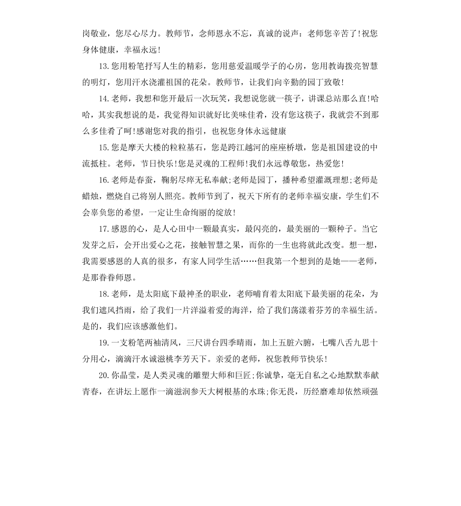 毕业感恩老师的赠言寄语.docx_第2页