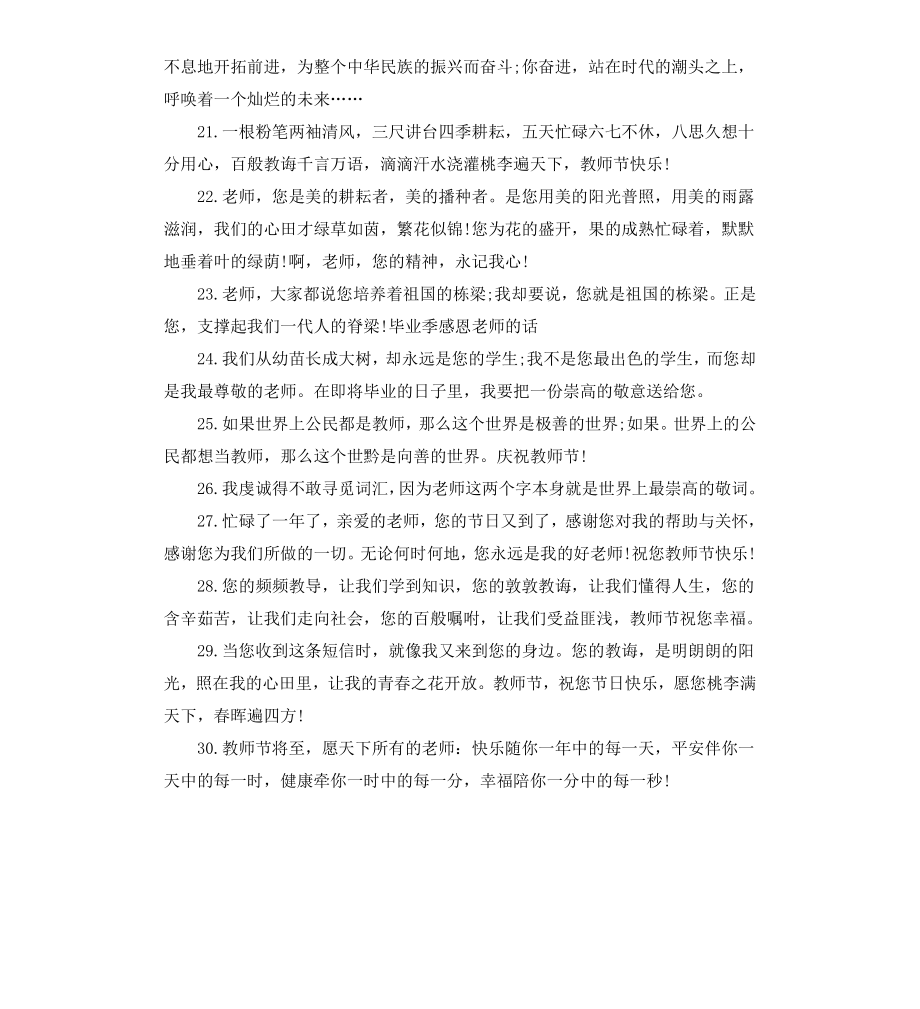 毕业感恩老师的赠言寄语.docx_第3页