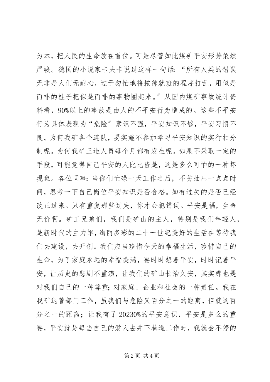 2023年学校安全教育演讲稿.docx_第2页