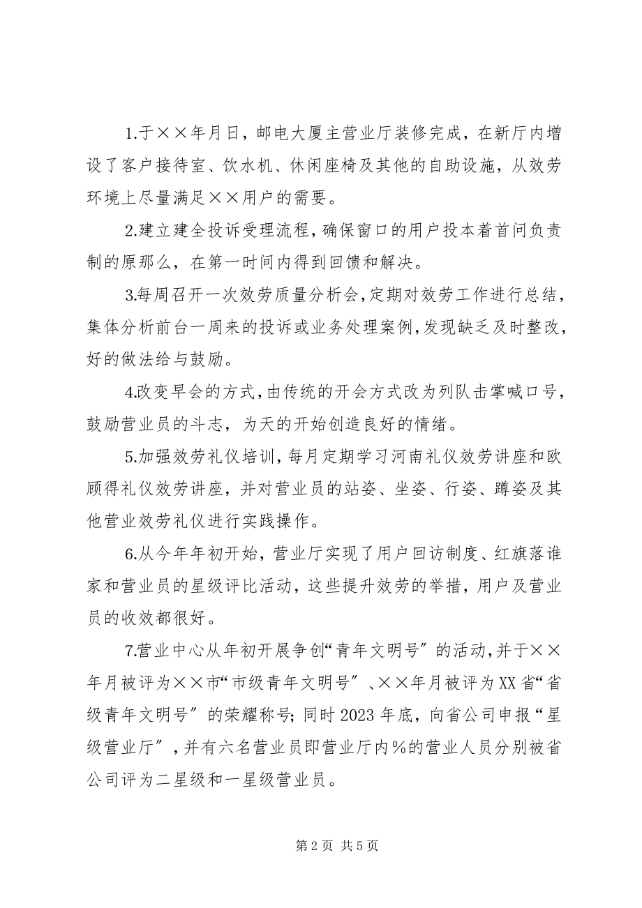 2023年通信公司营业中心年工作总结及年工作计划.docx_第2页