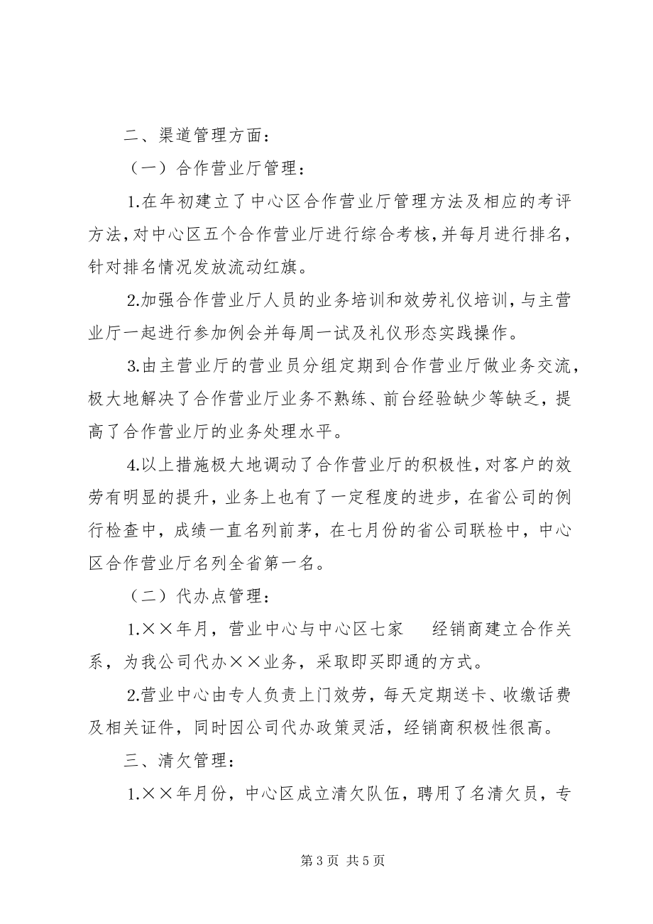 2023年通信公司营业中心年工作总结及年工作计划.docx_第3页