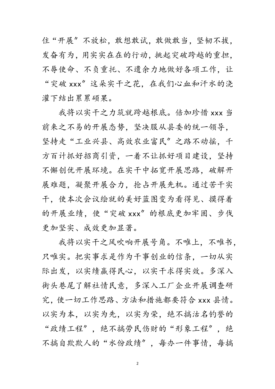 2023年县长在县人大会议表态发言范文.doc_第2页