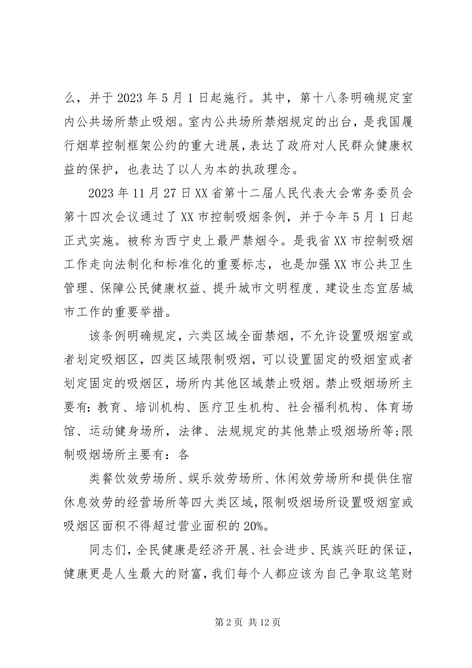 2023年公德意识倡议书3篇.docx_第2页