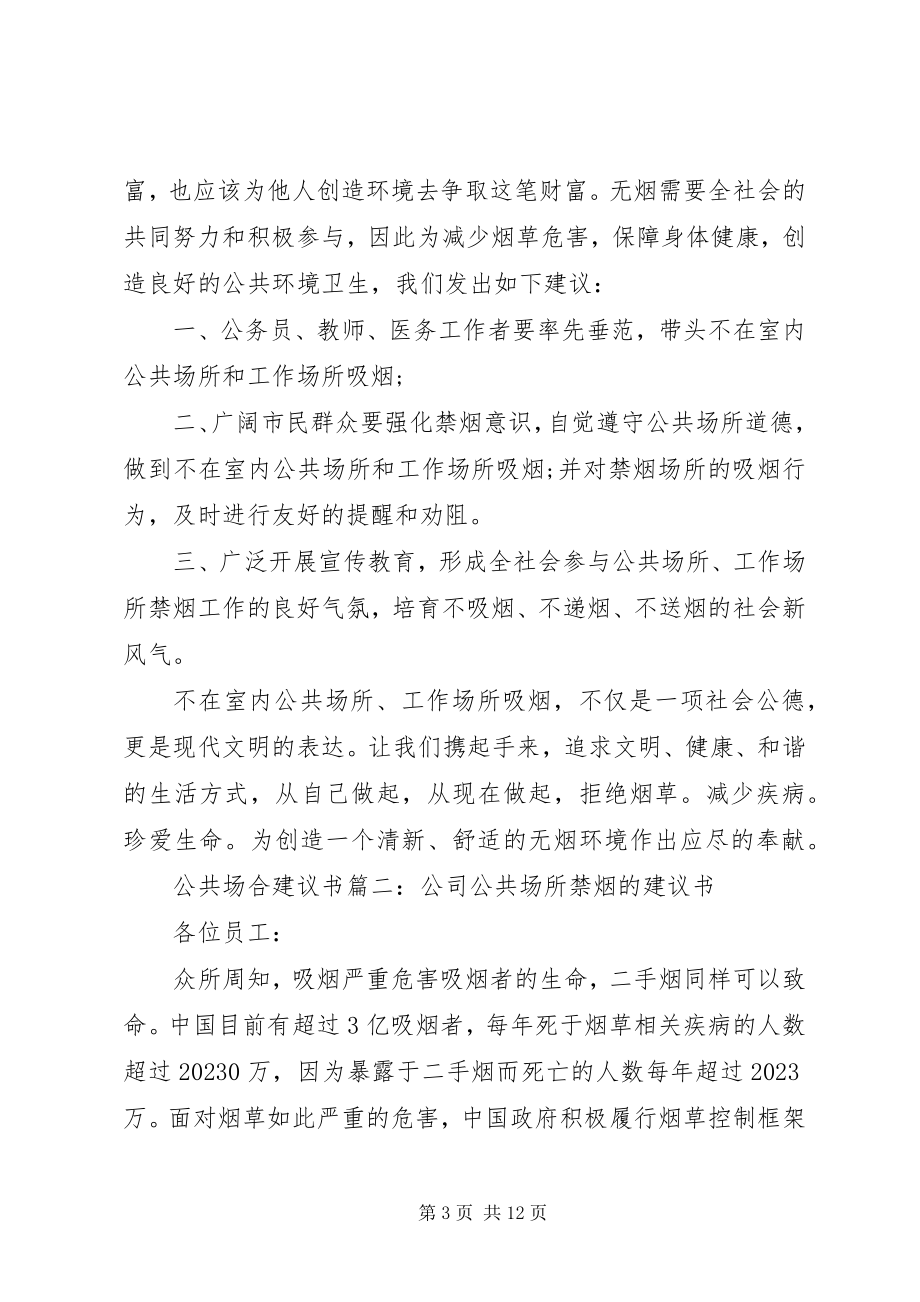 2023年公德意识倡议书3篇.docx_第3页