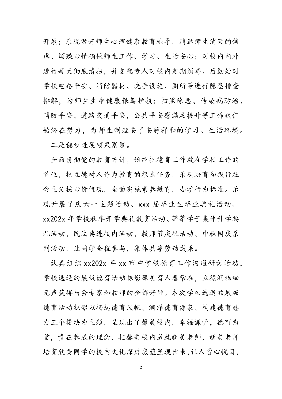 校长在2023年寒假教师会上的讲话.docx_第2页