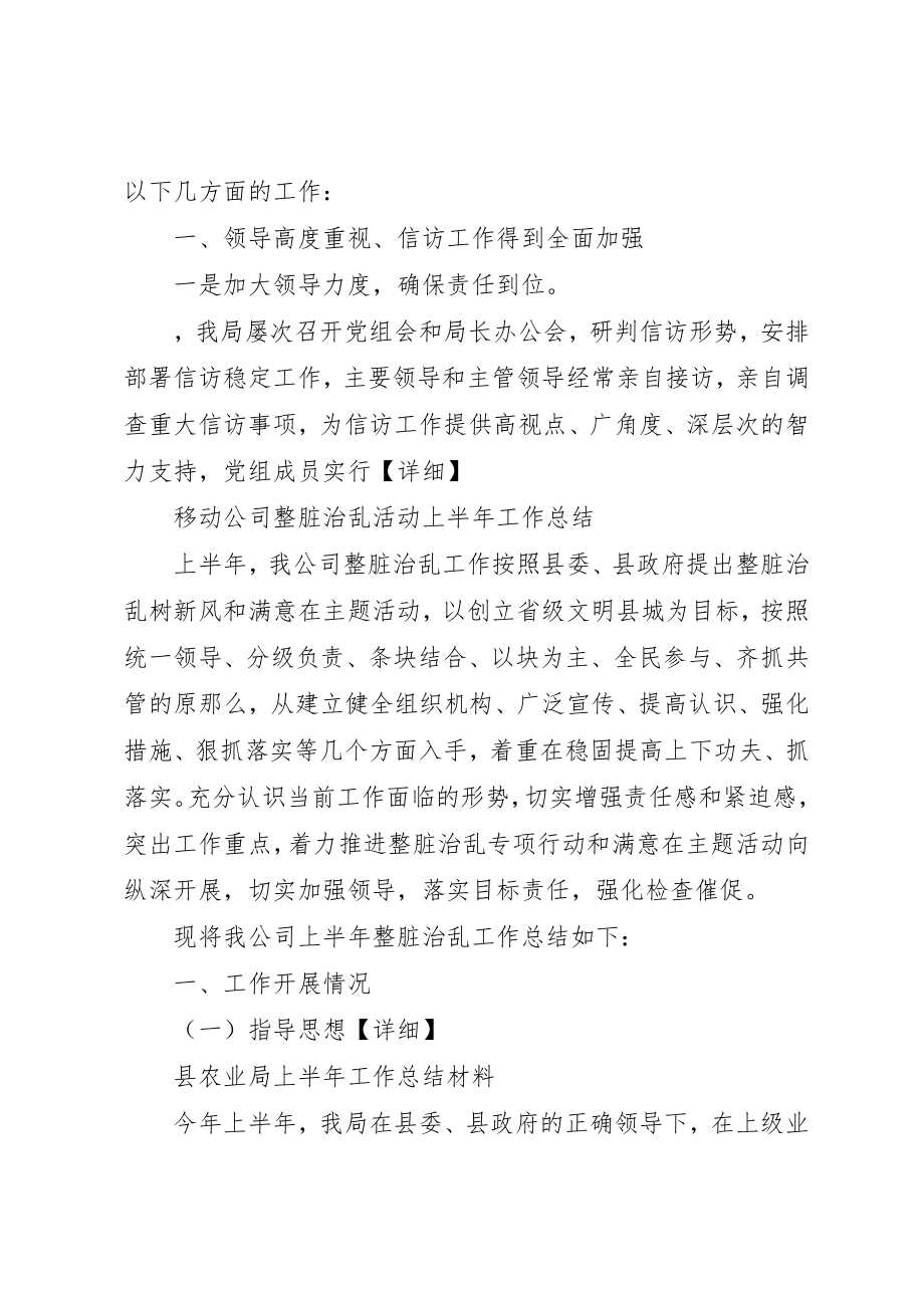 2023年单位个人半年工作总结精选.docx_第2页