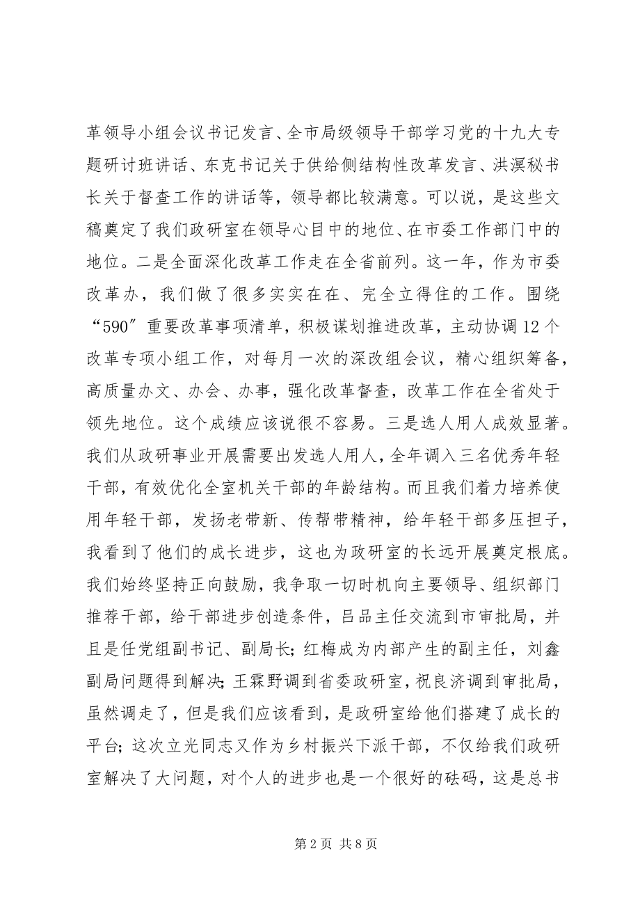 2023年全室述职会冯主任总结致辞.docx_第2页