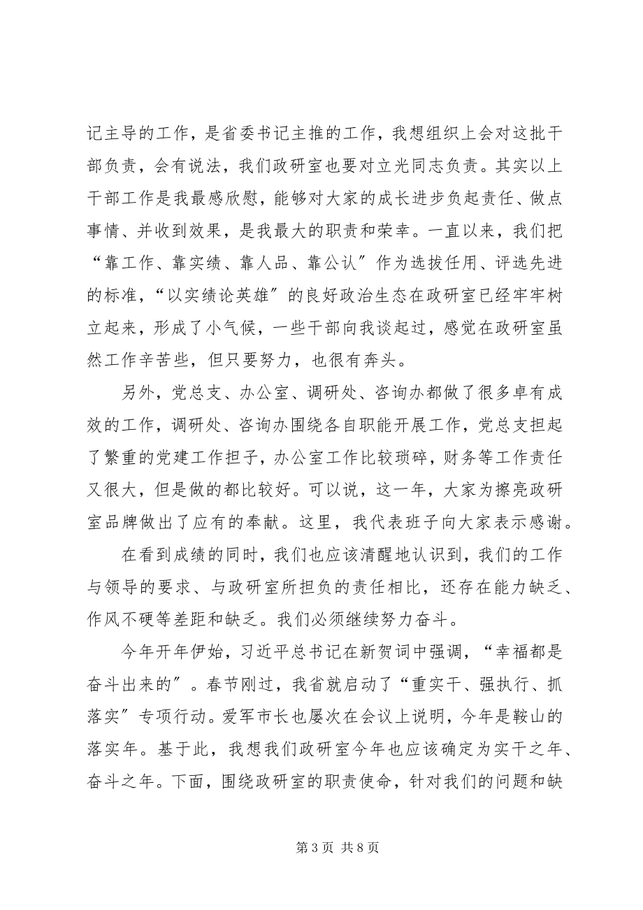 2023年全室述职会冯主任总结致辞.docx_第3页