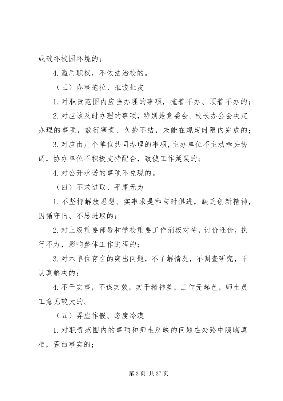 2023年西南林业大学领导干部问责办法.docx_第3页