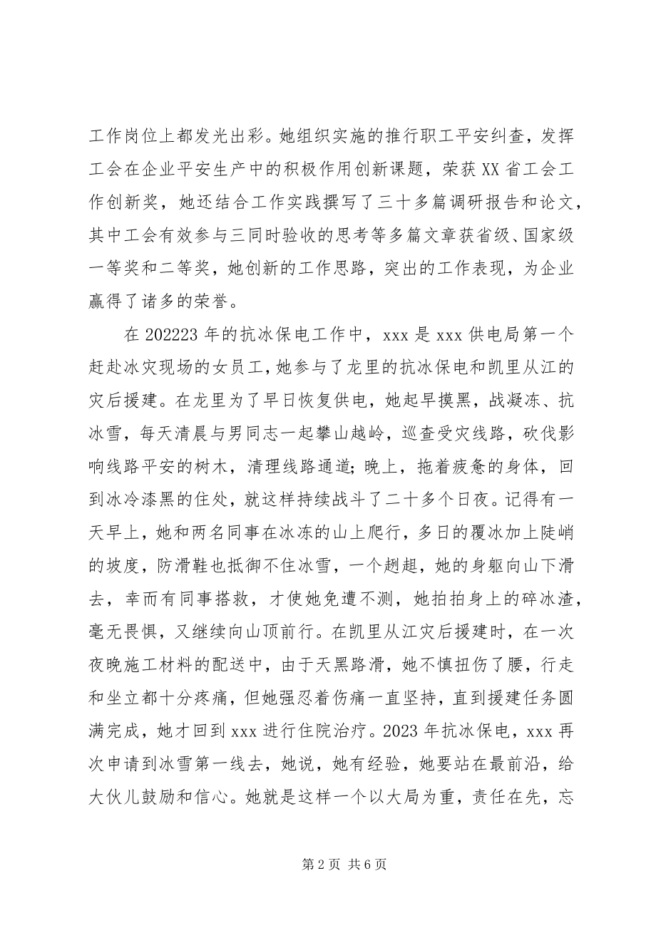 2023年供电局五一巾帼标兵事迹材料.docx_第2页