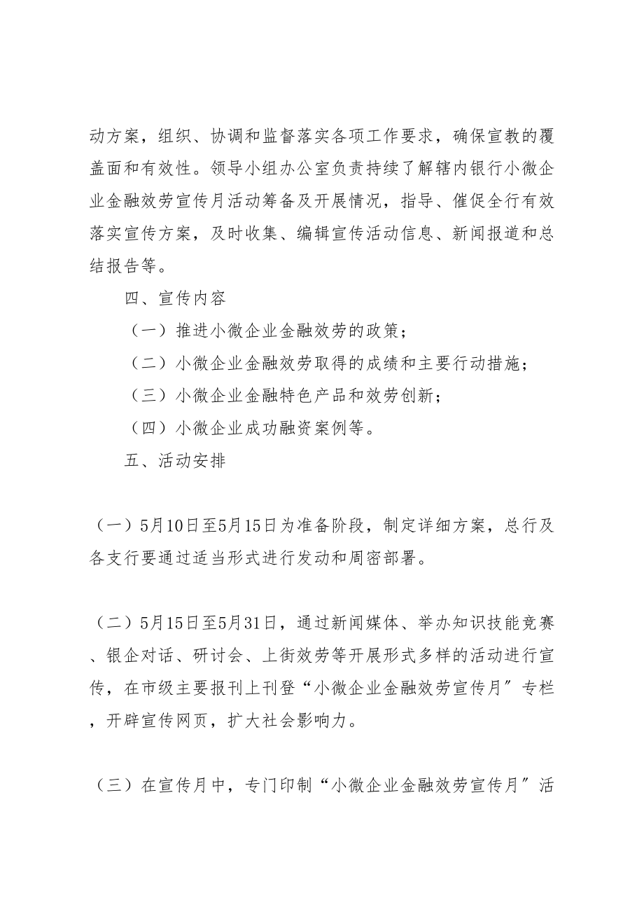 2023年企业金融服务方案 .doc_第2页