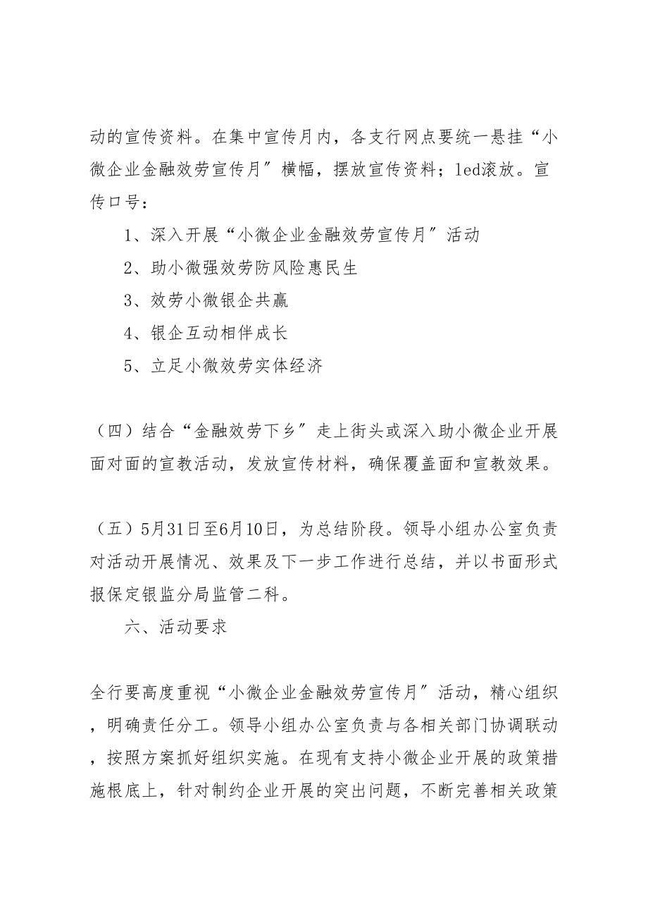 2023年企业金融服务方案 .doc_第3页