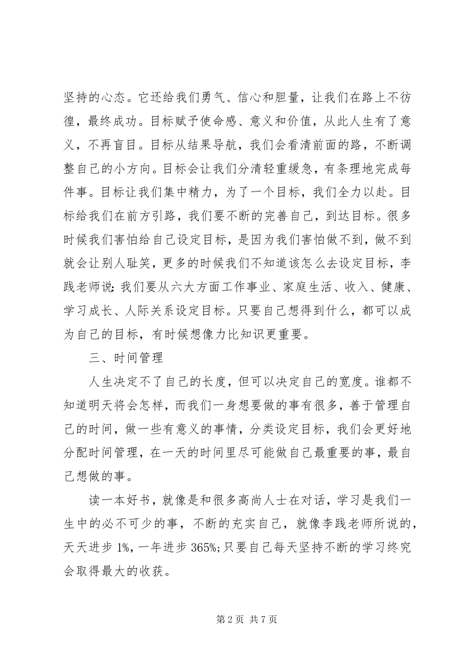 2023年李践五项管理心得体会.docx_第2页