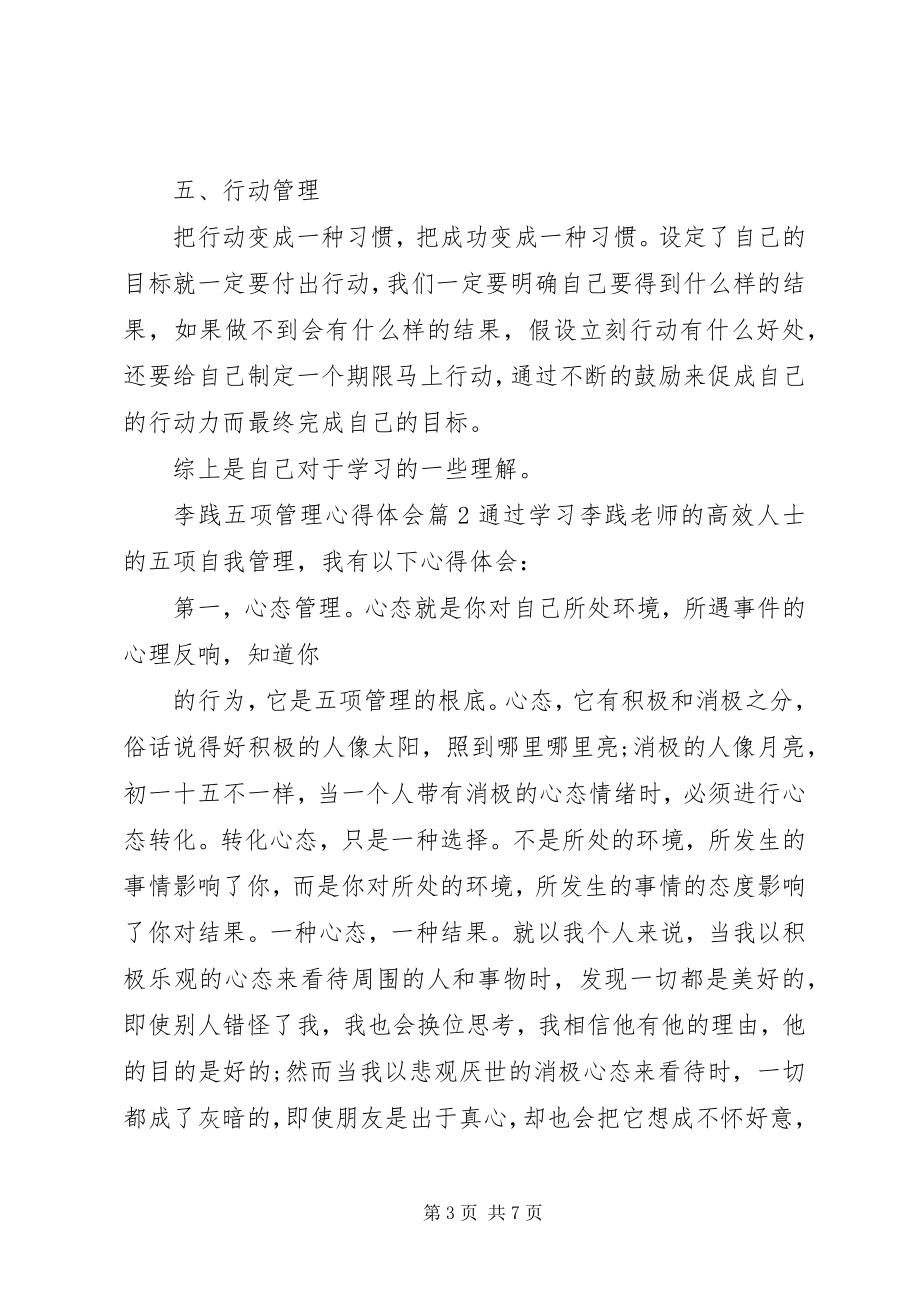 2023年李践五项管理心得体会.docx_第3页