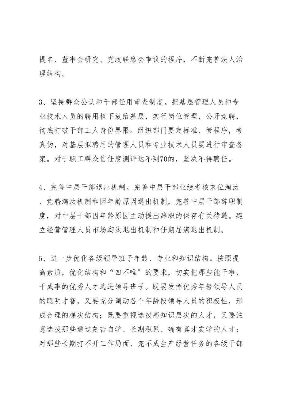 2023年加强领导班子管理能力实施方案下 .doc_第2页