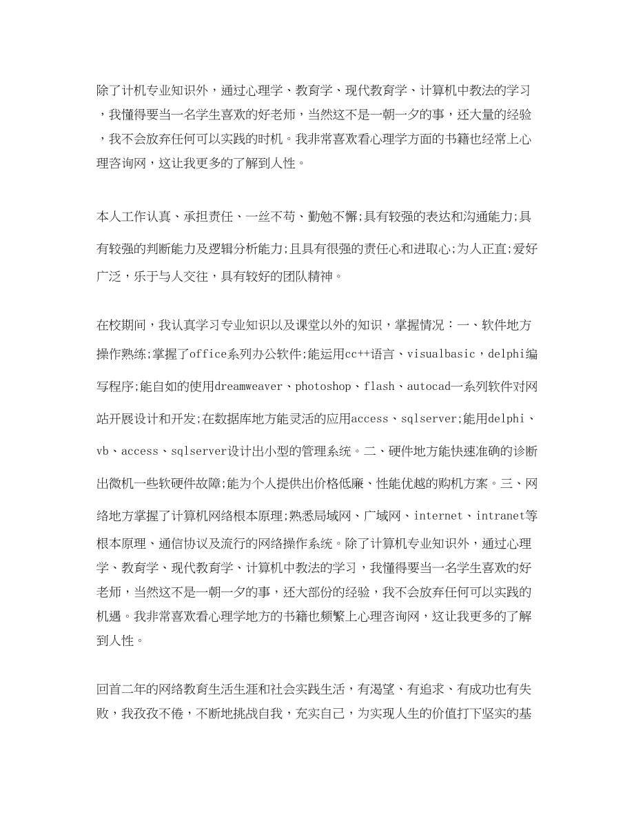 2023年大专的毕业生自我评价.docx_第2页