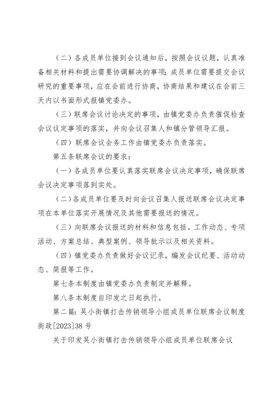 2023年创建文明乡镇领导小组成员单位联席会议制度.docx_第2页