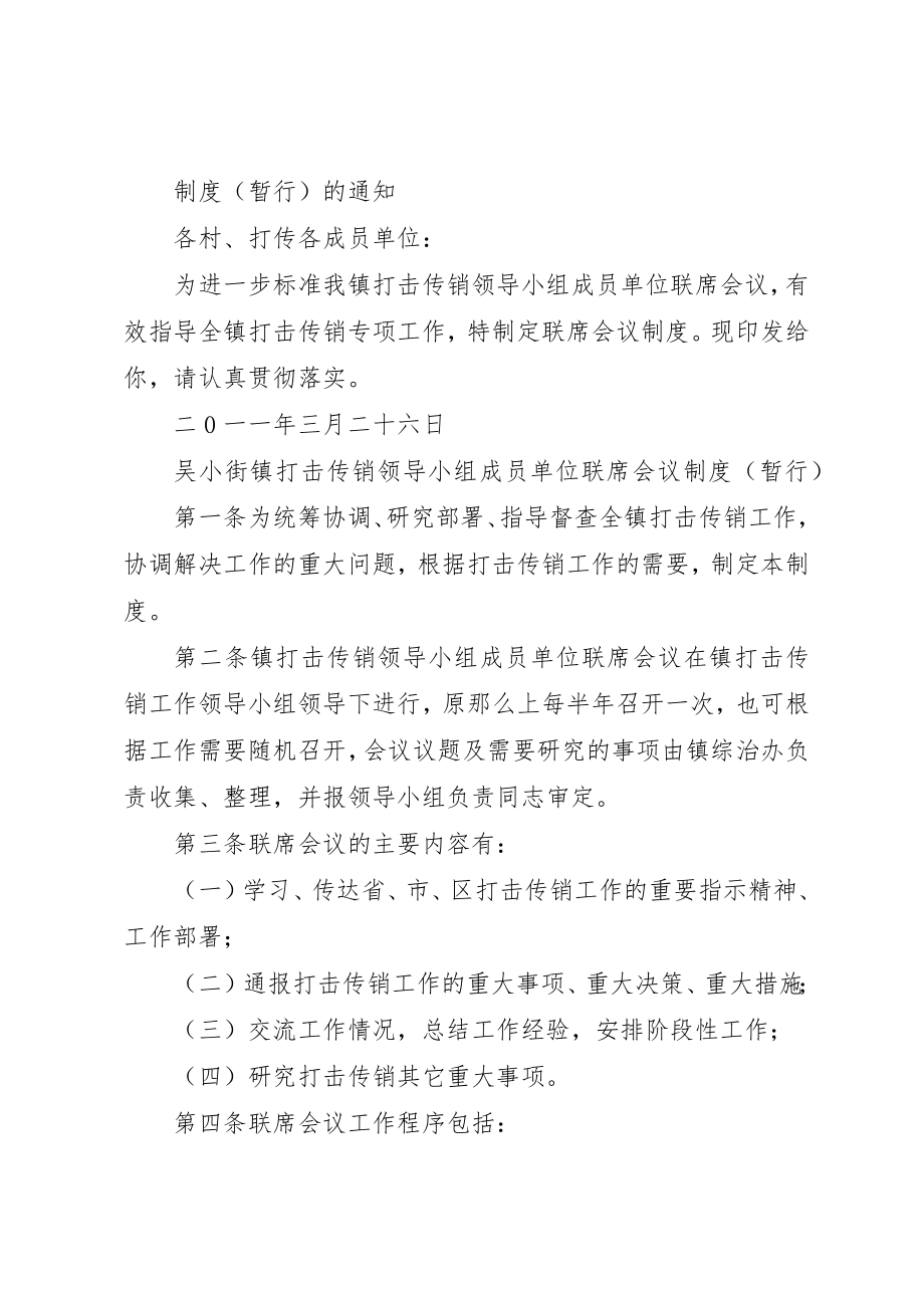 2023年创建文明乡镇领导小组成员单位联席会议制度.docx_第3页