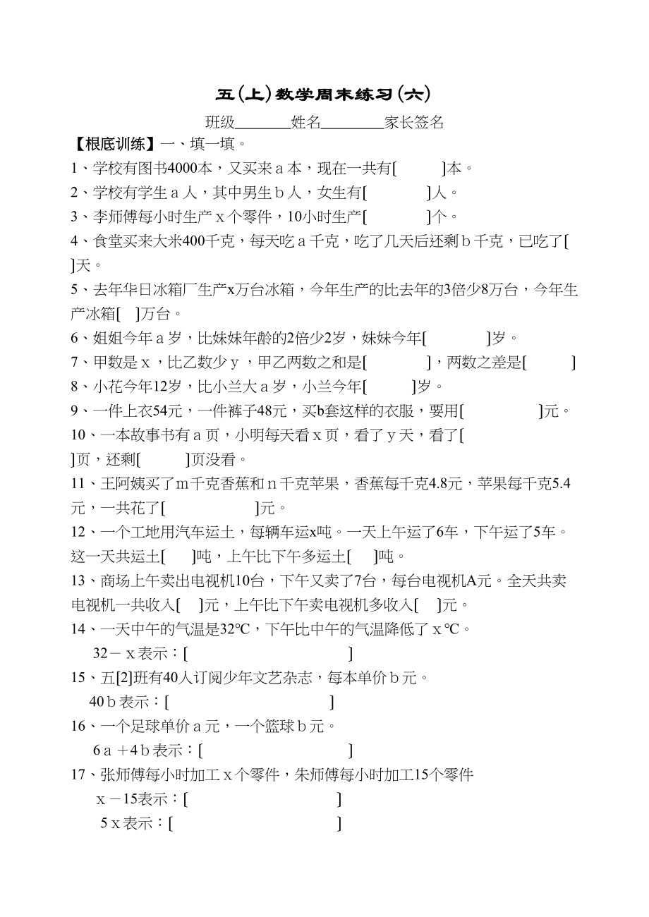 2023年五年级数学上册周末练习十七份8.docx_第1页