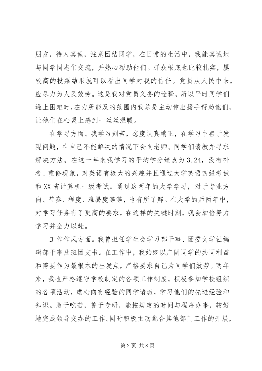 2023年优秀党员对照党员标准自我评价.docx_第2页